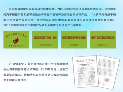 协和华东干细胞基因工程有限公司总裁 杨光兴